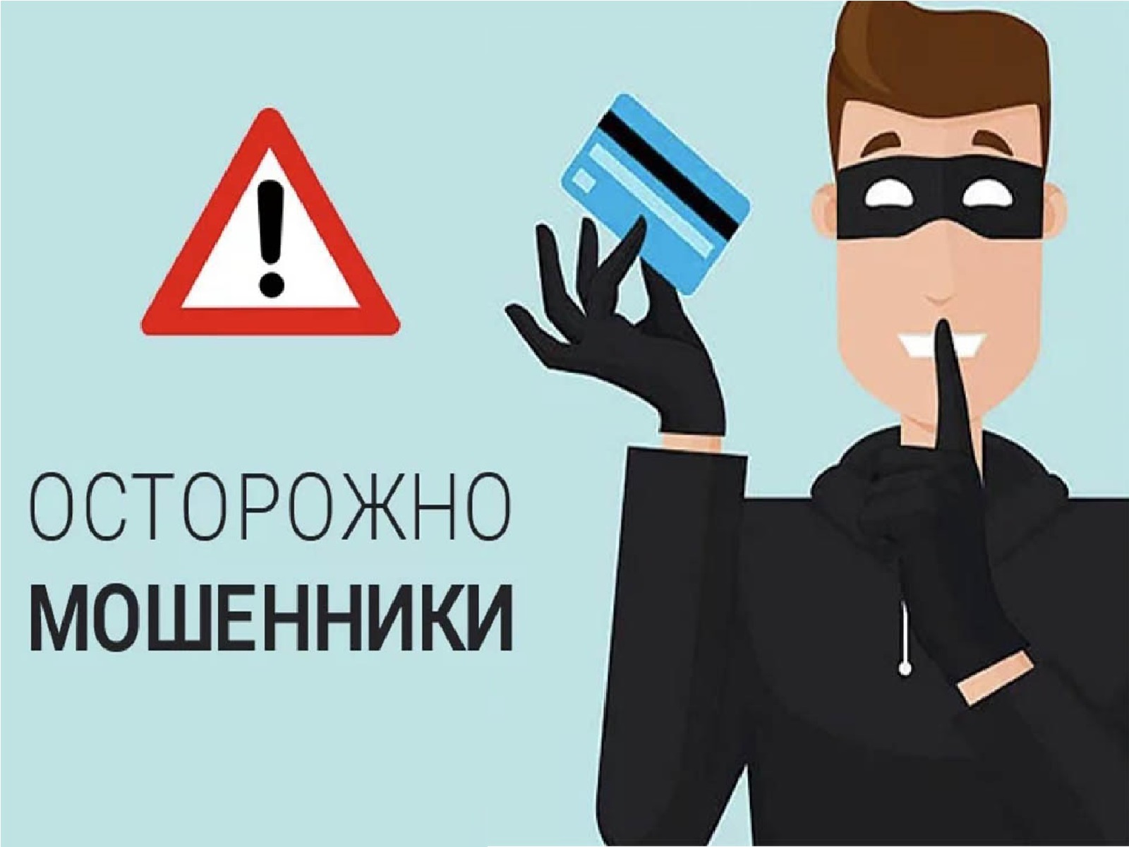 #ТебяОбманывают.