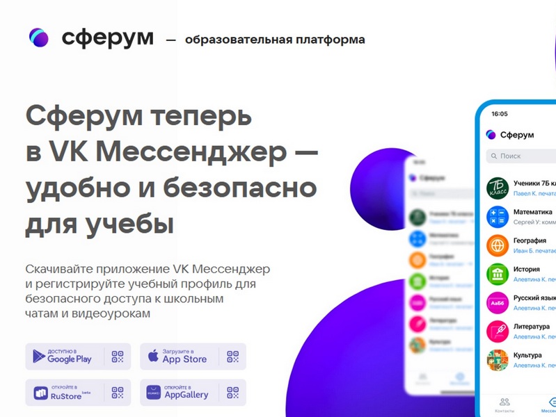 Учебный профиль Сферум в VK Мессенджере.
