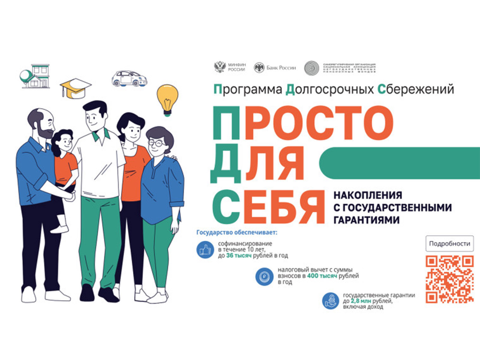 Инвестиции в будущее: как работает программа долгосрочных сбережений.