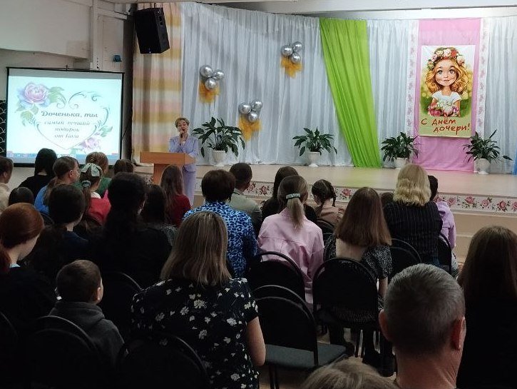 «День дочери».