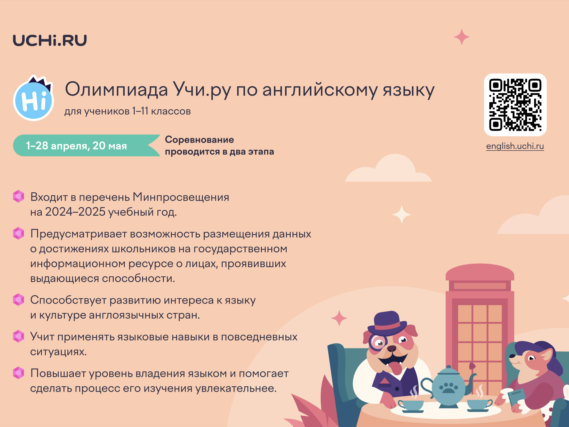 Всероссийская олимпиада по английскому языку для учащихся 1-11 классов.