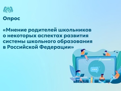 Опрос: онлайн-анкетирование.