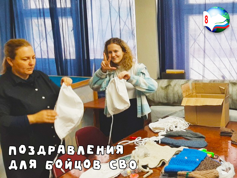 Поздравления для бойцов СВО.