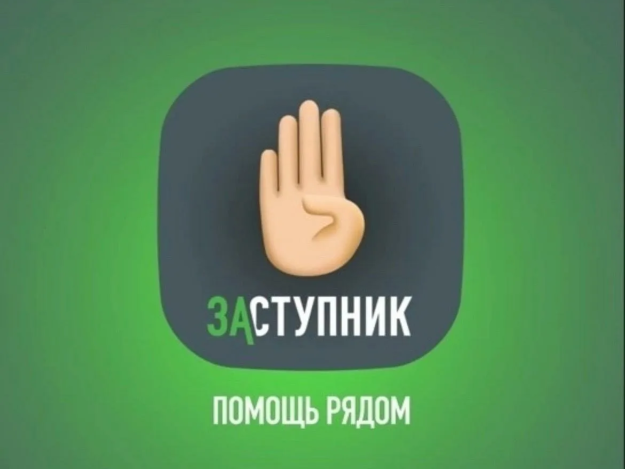 Бесплатное мобильное приложение, которое спасает детей, попавших в беду.