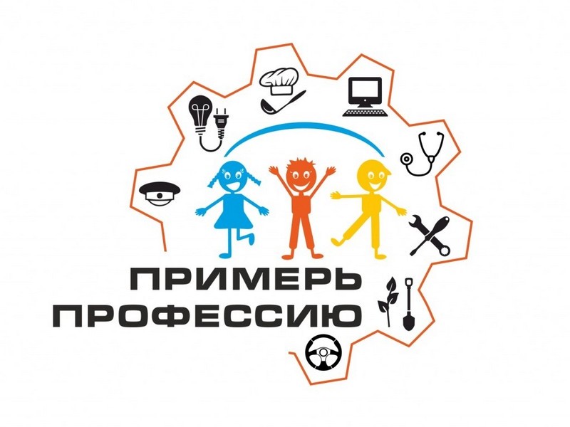 Профориентационная экскурсия.