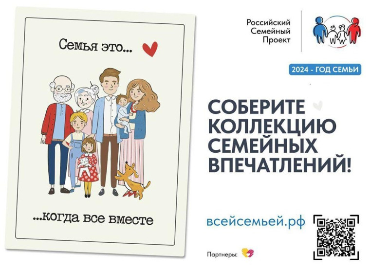 Семейный проект «Всей семьей!».