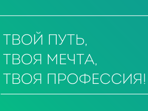 Сделай правильный выбор!.