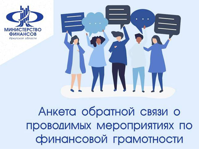 Онлайн-опрос по финансовой грамотности населения.