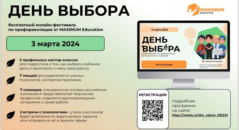 Фестиваль «День Выбора».