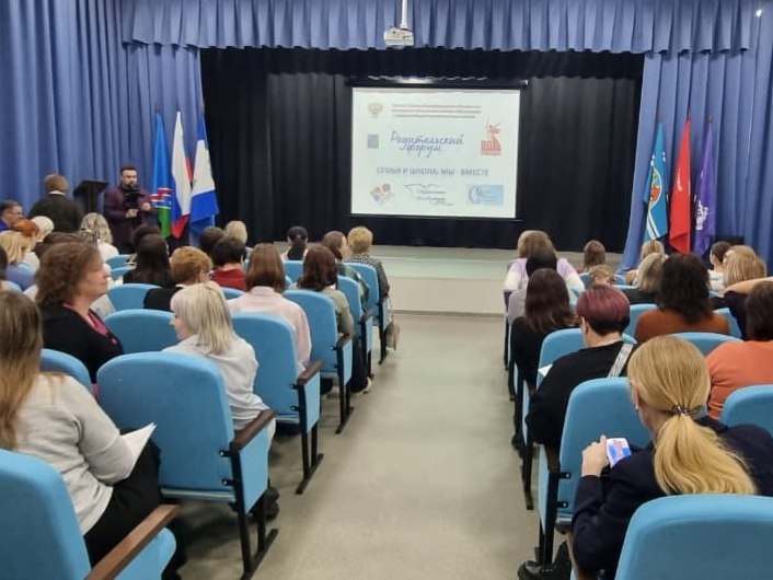 Родительский форум.